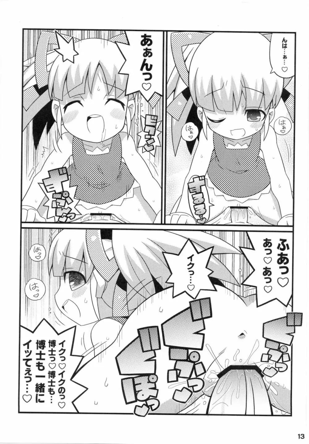 スキスキ☆ロールチャンXTREME Page.14