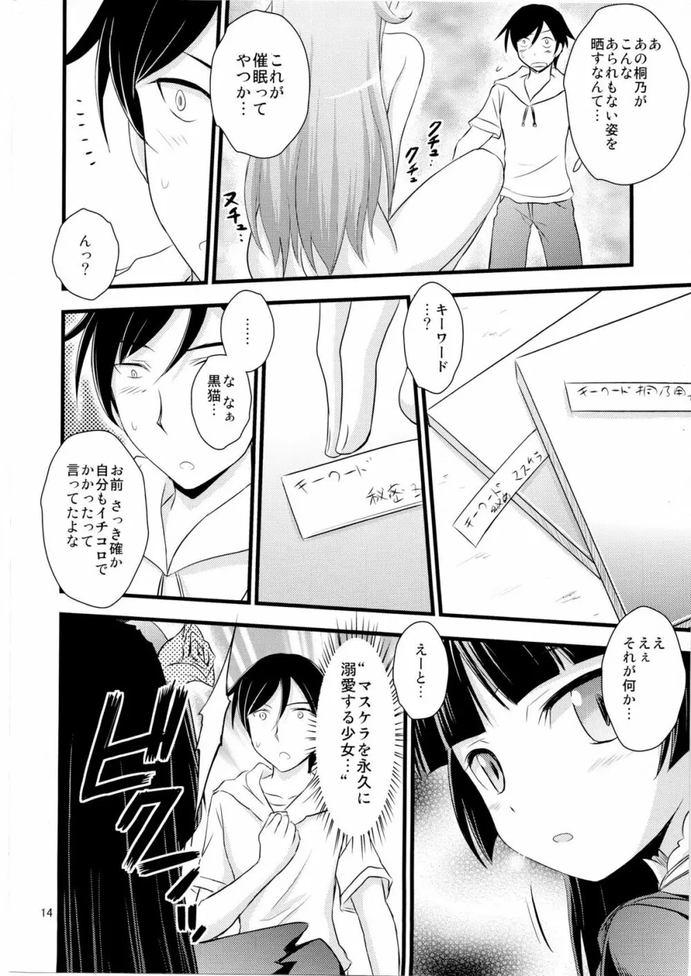 いもうと催眠 Page.13