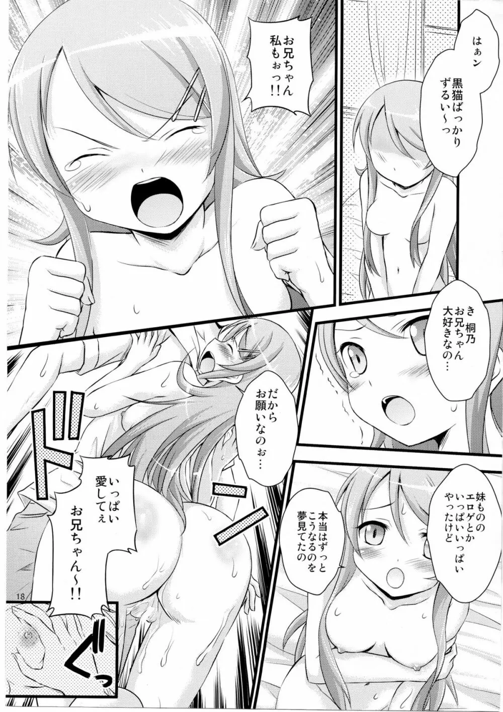 いもうと催眠 Page.17