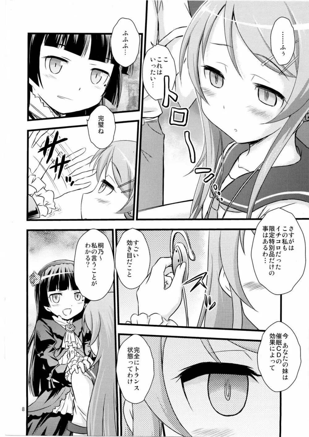 いもうと催眠 Page.7