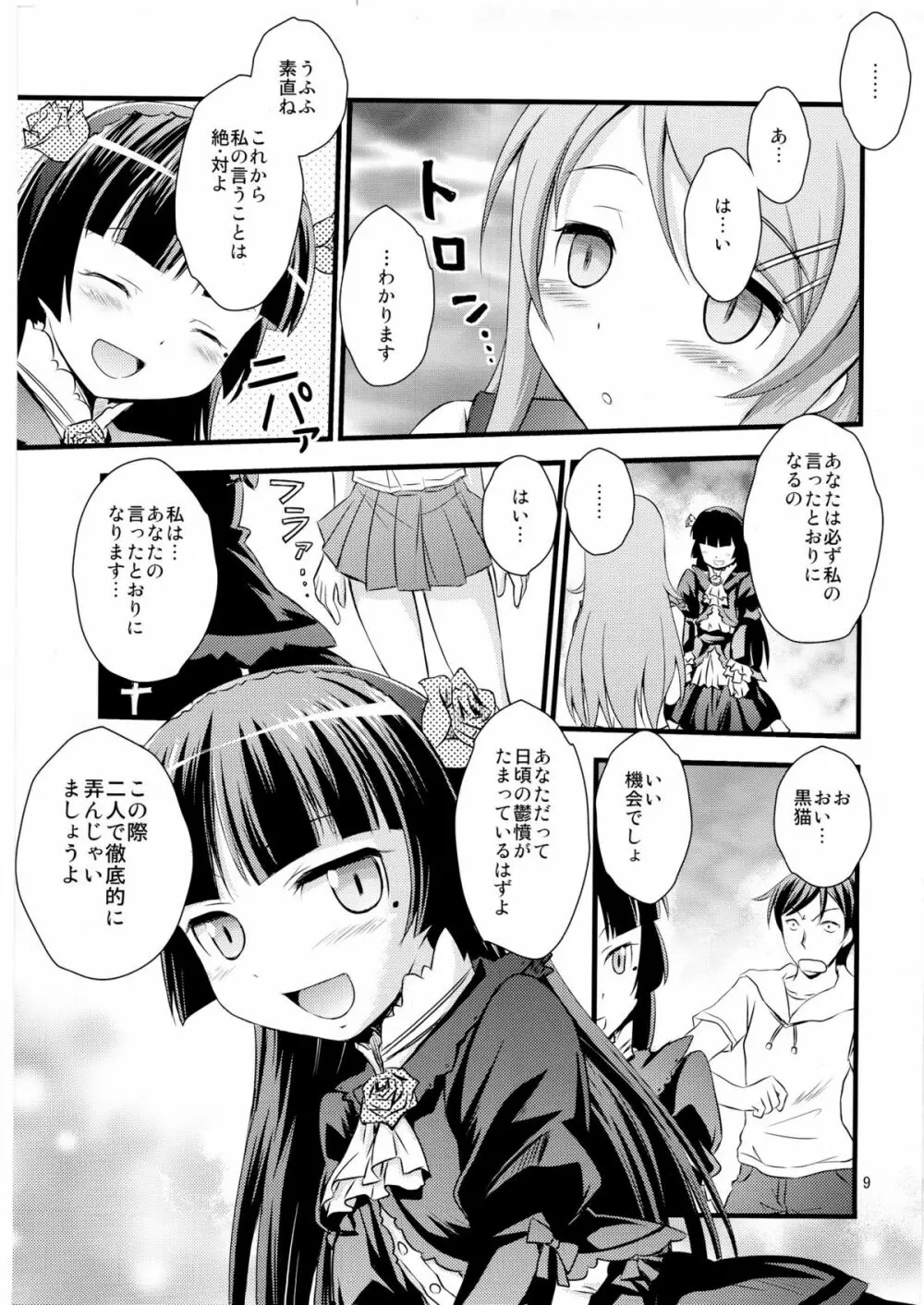 いもうと催眠 Page.8