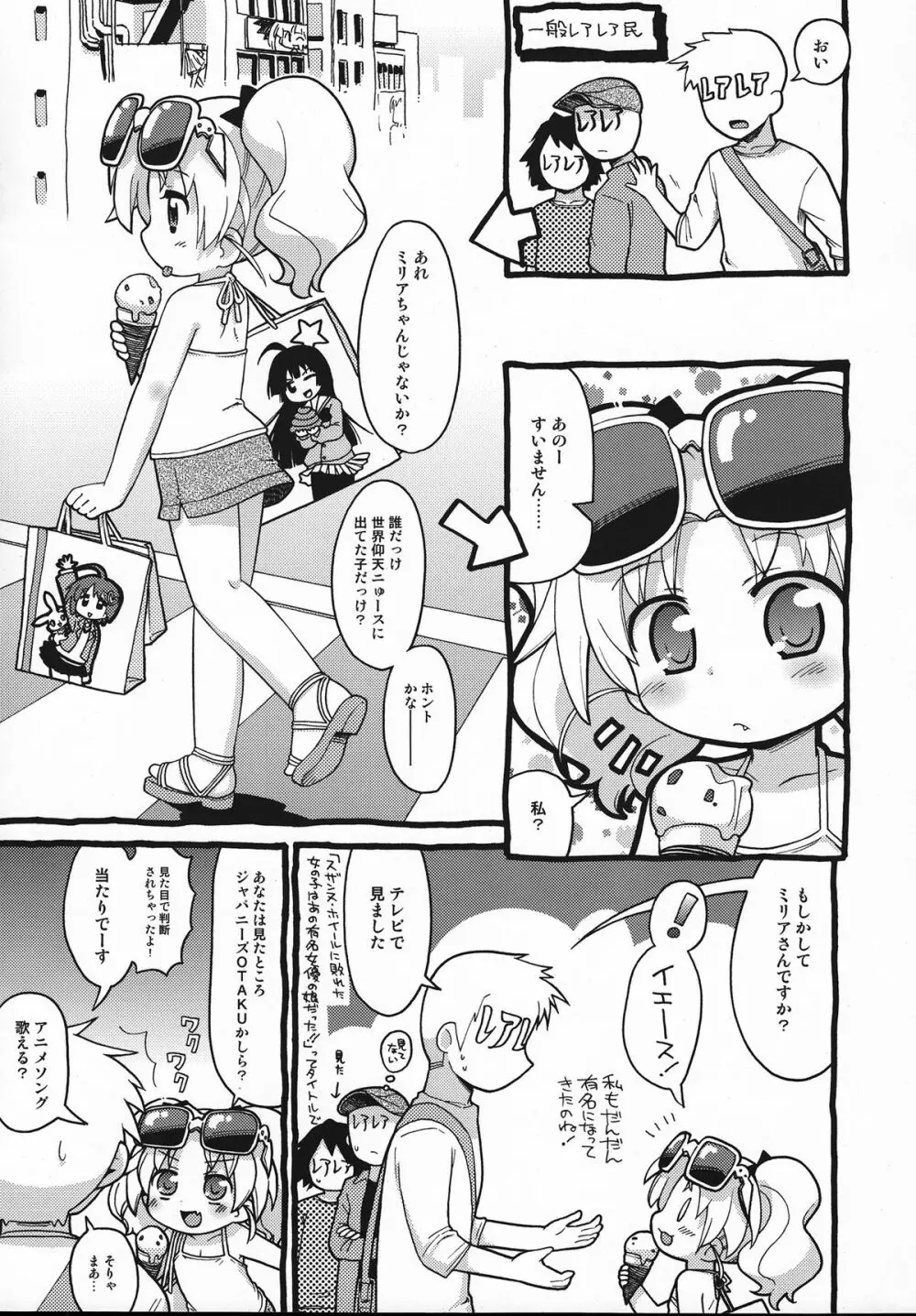 ハッケンミリア Page.4