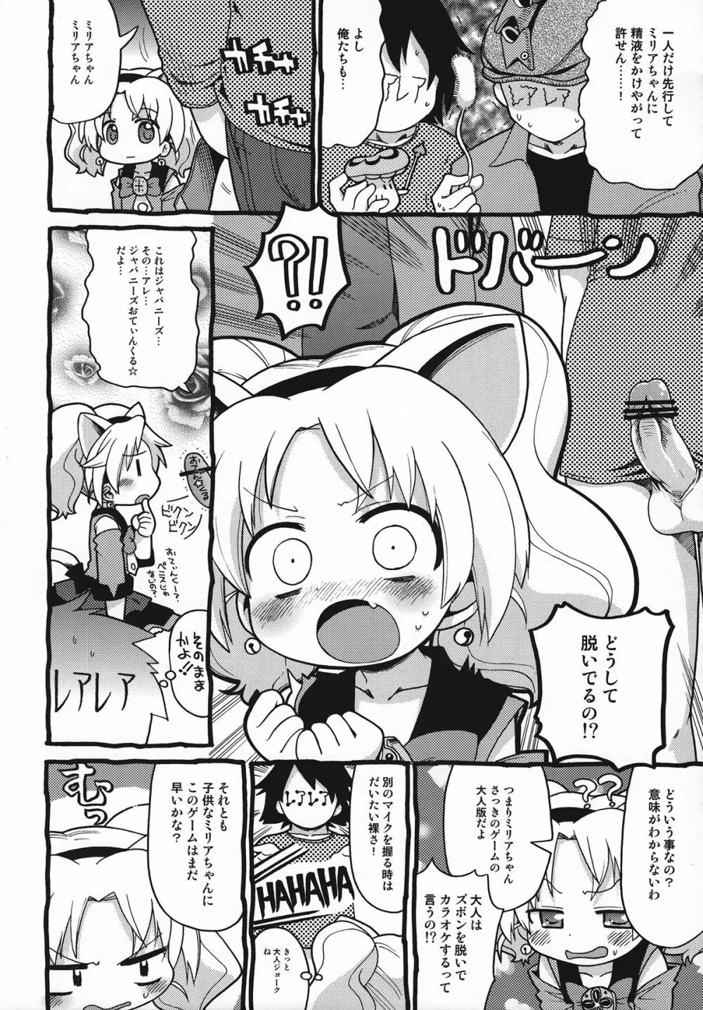 ハッケンミリア Page.9