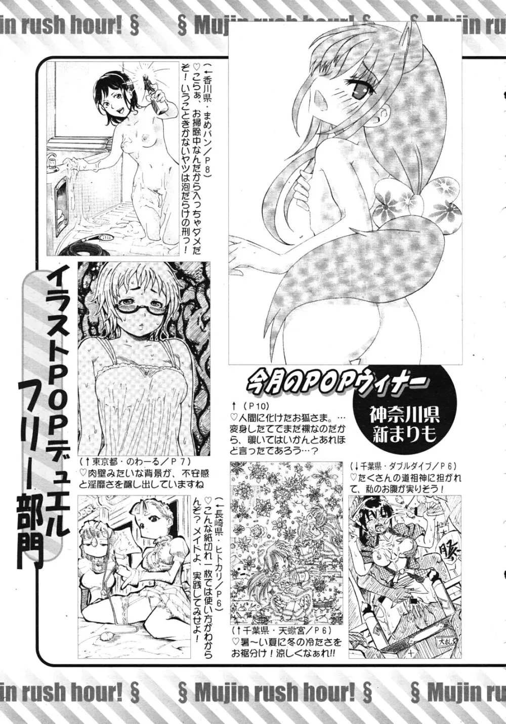 COMIC MUJIN 2011年10月号 Page.613