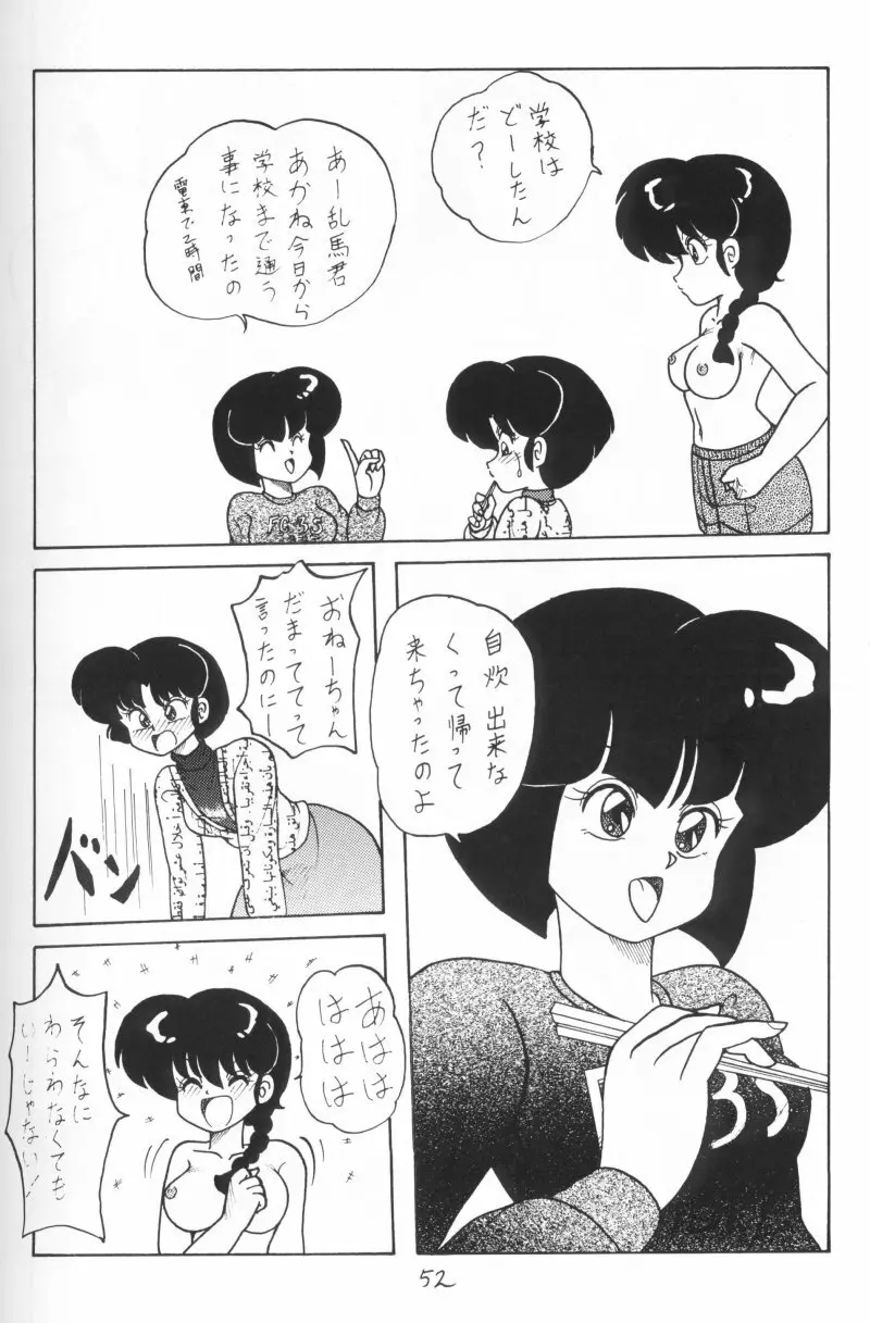 公的抑圧 93 Page.52