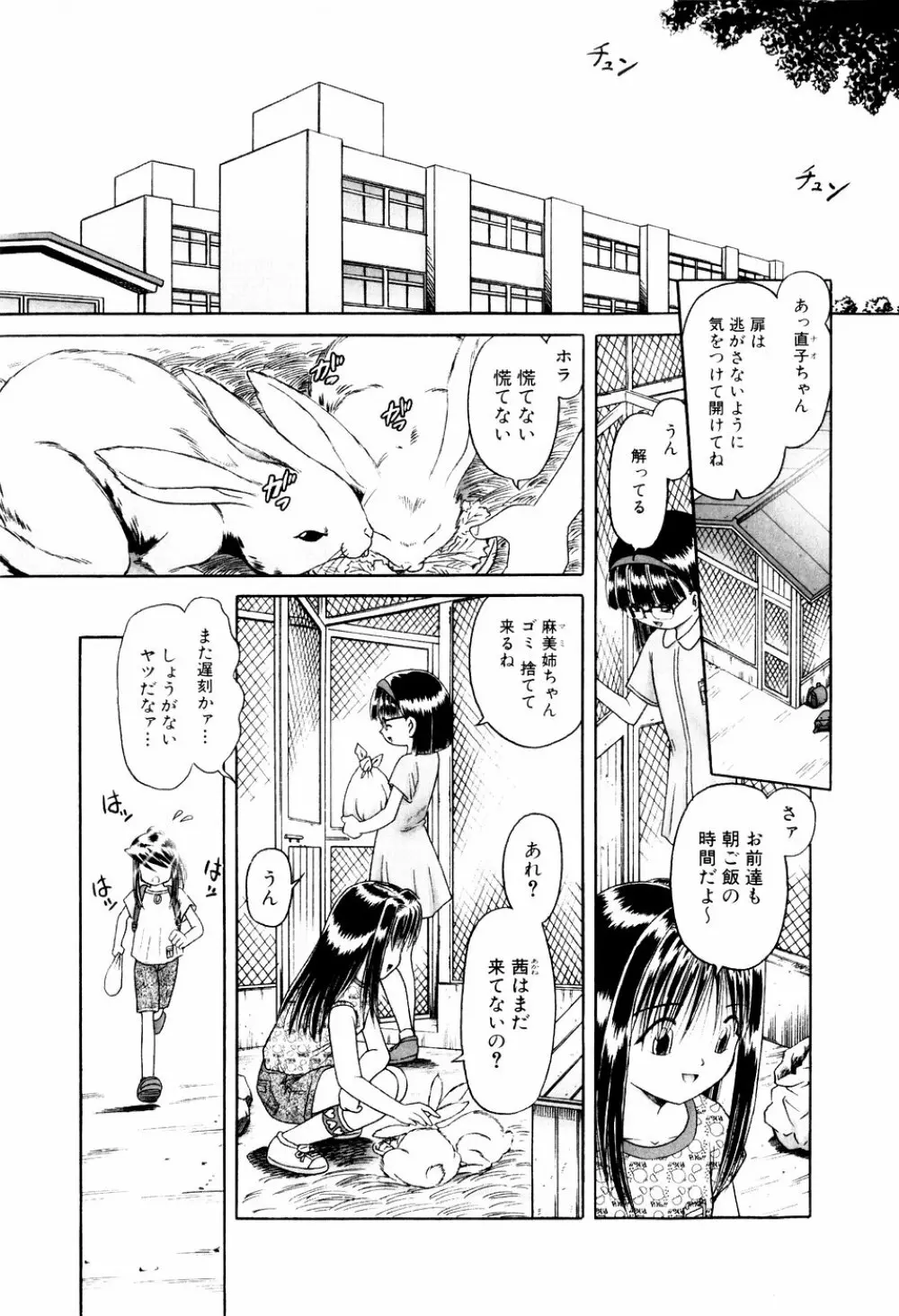 秘蜜の花園 触手蟲地獄絵巻 Page.11