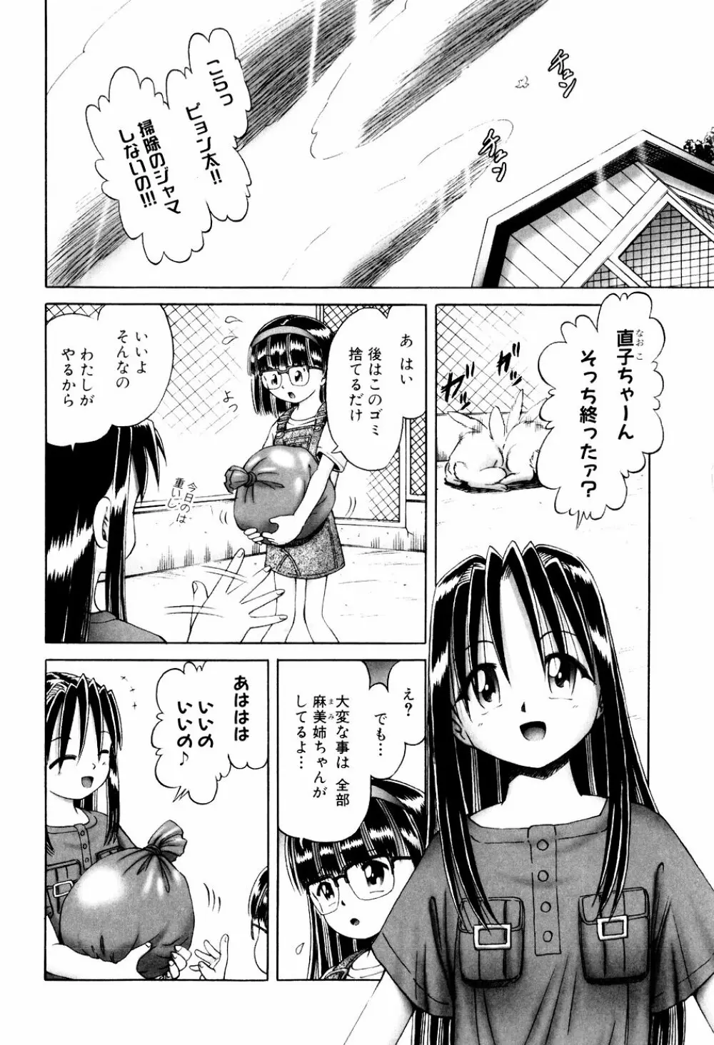 秘蜜の花園 触手蟲地獄絵巻 Page.116