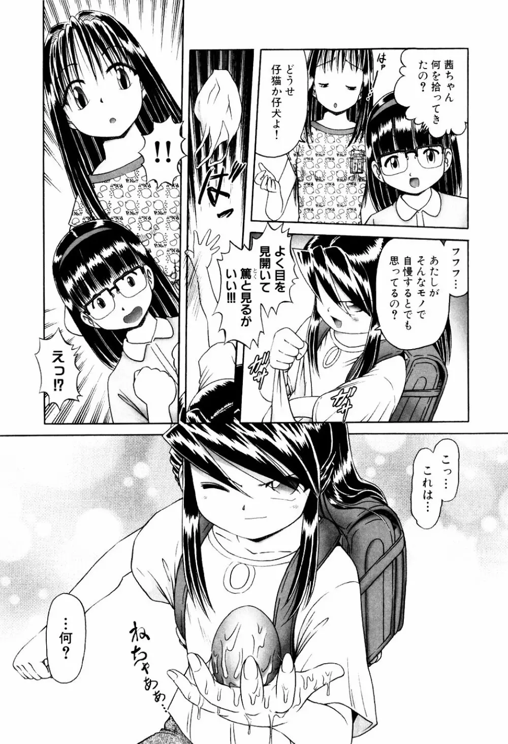 秘蜜の花園 触手蟲地獄絵巻 Page.13