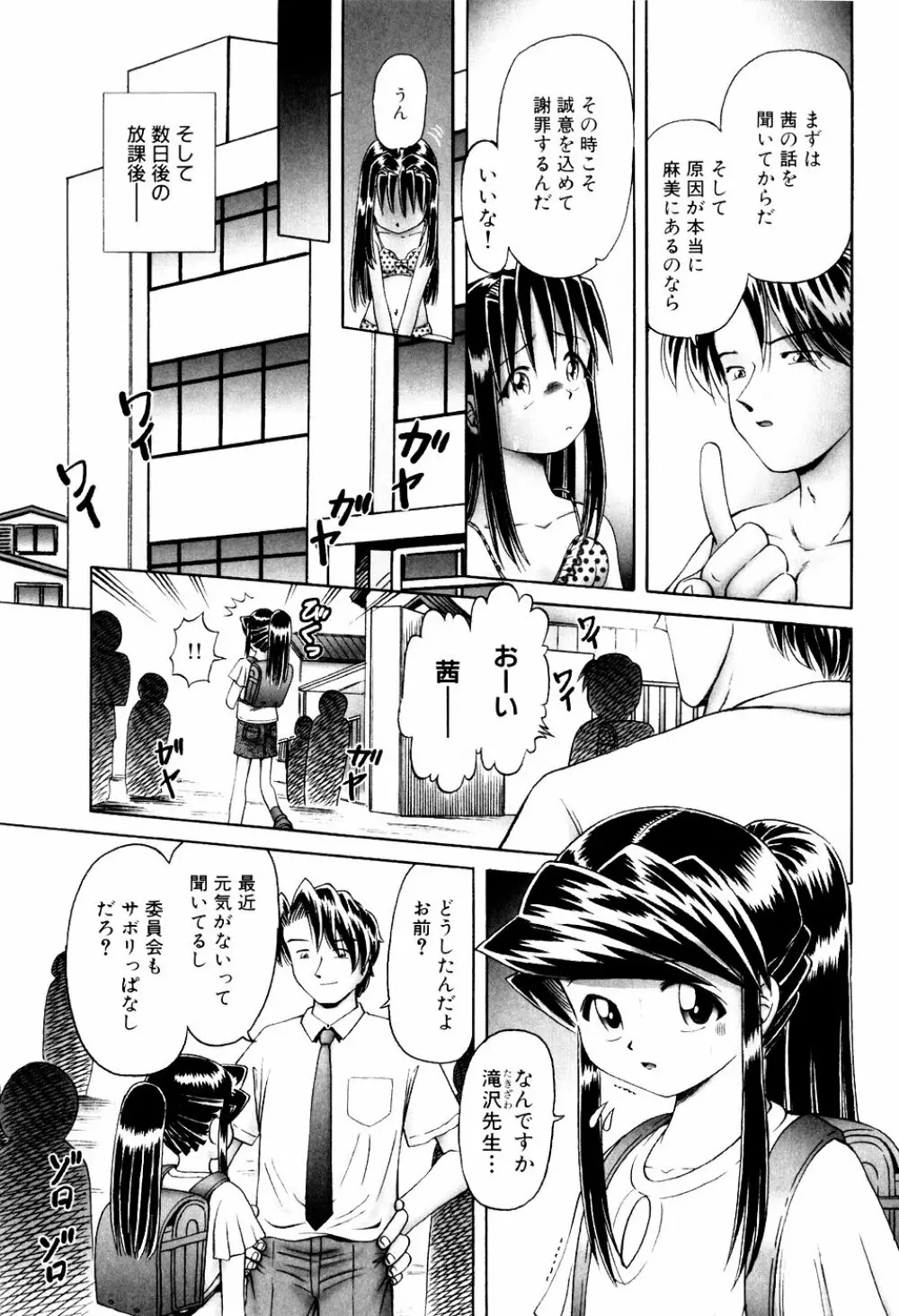 秘蜜の花園 触手蟲地獄絵巻 Page.131