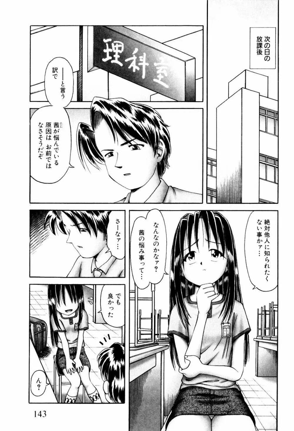 秘蜜の花園 触手蟲地獄絵巻 Page.147