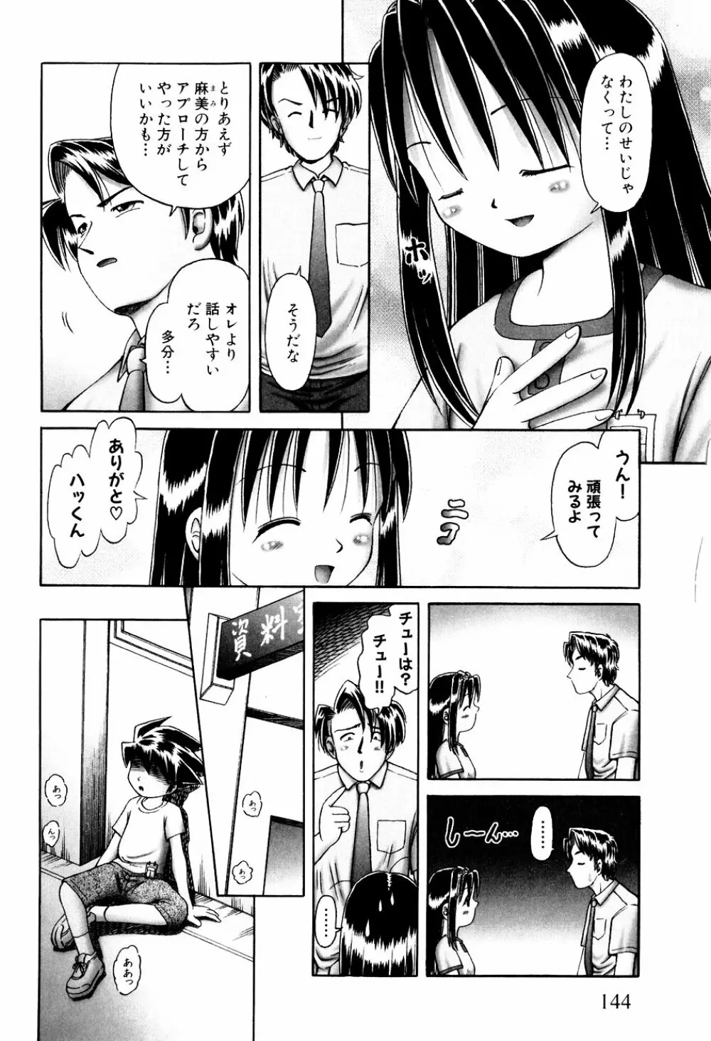 秘蜜の花園 触手蟲地獄絵巻 Page.148