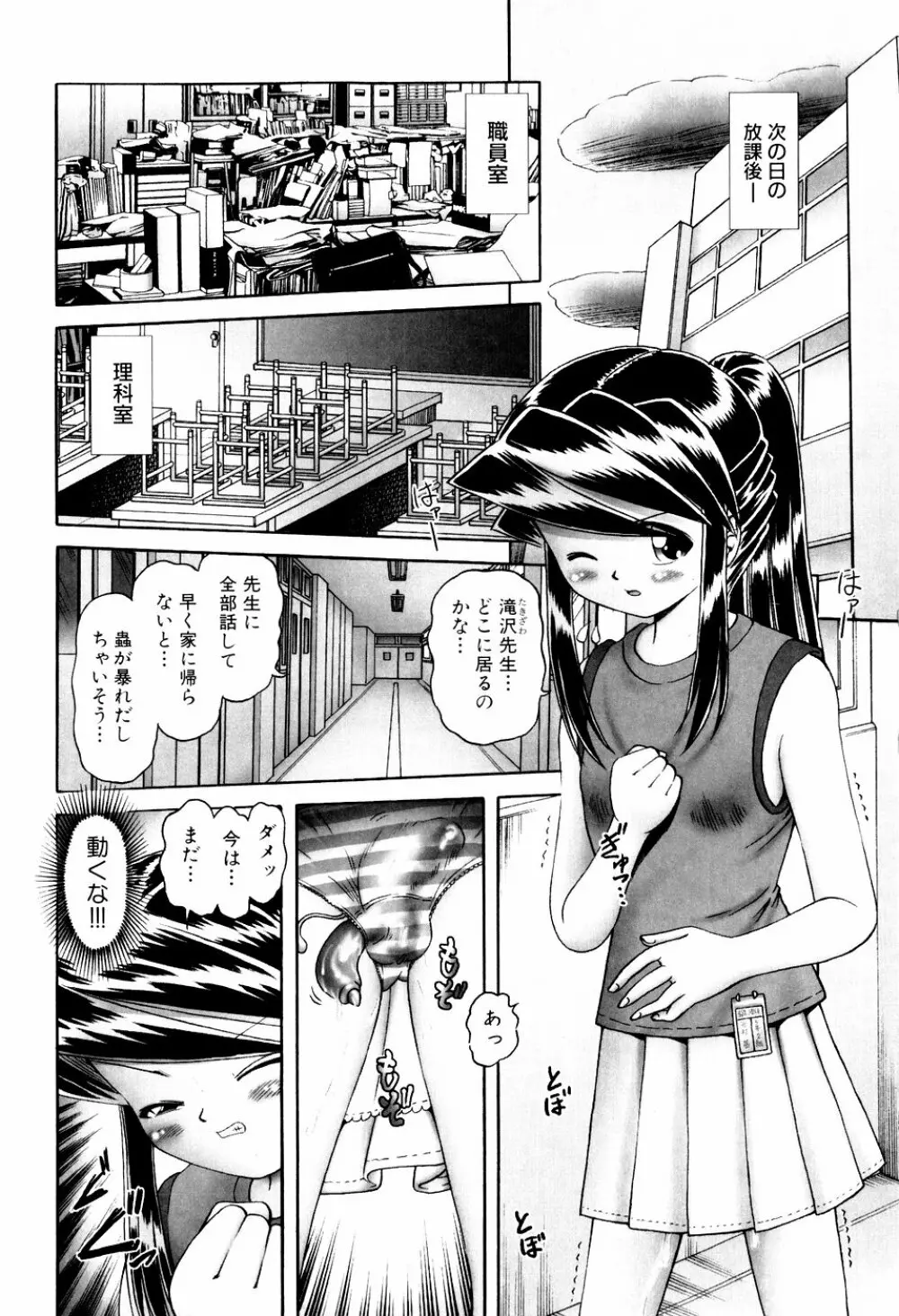 秘蜜の花園 触手蟲地獄絵巻 Page.168