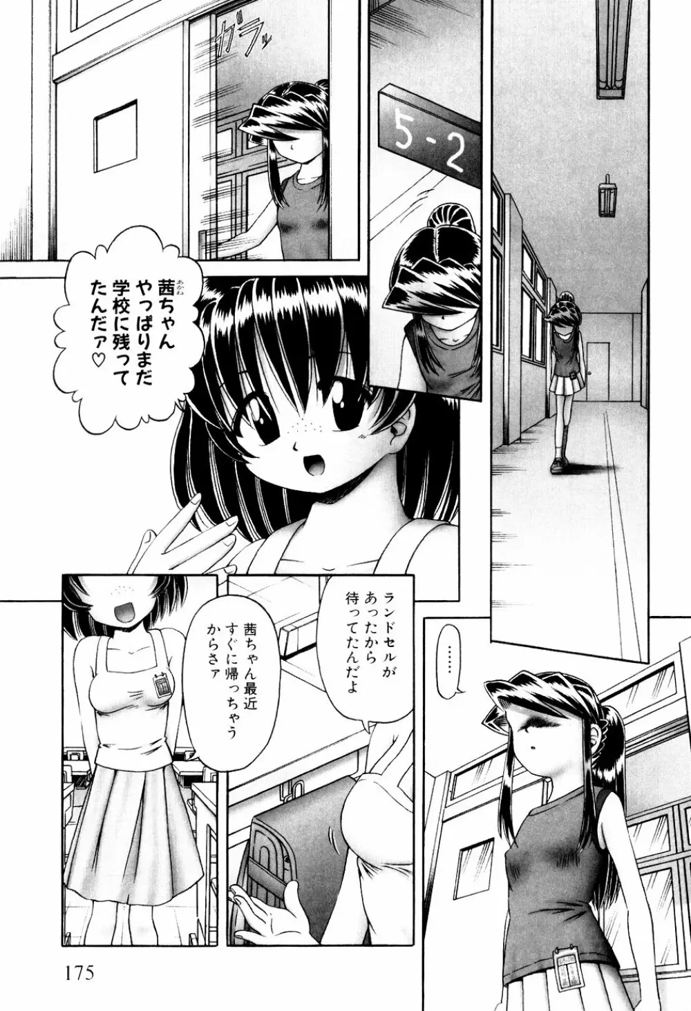 秘蜜の花園 触手蟲地獄絵巻 Page.179