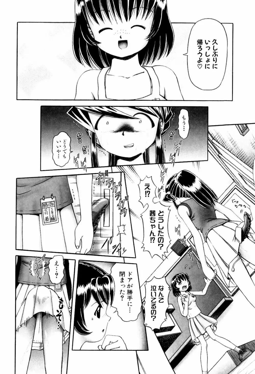 秘蜜の花園 触手蟲地獄絵巻 Page.180