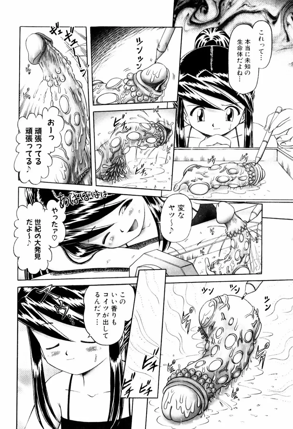 秘蜜の花園 触手蟲地獄絵巻 Page.20