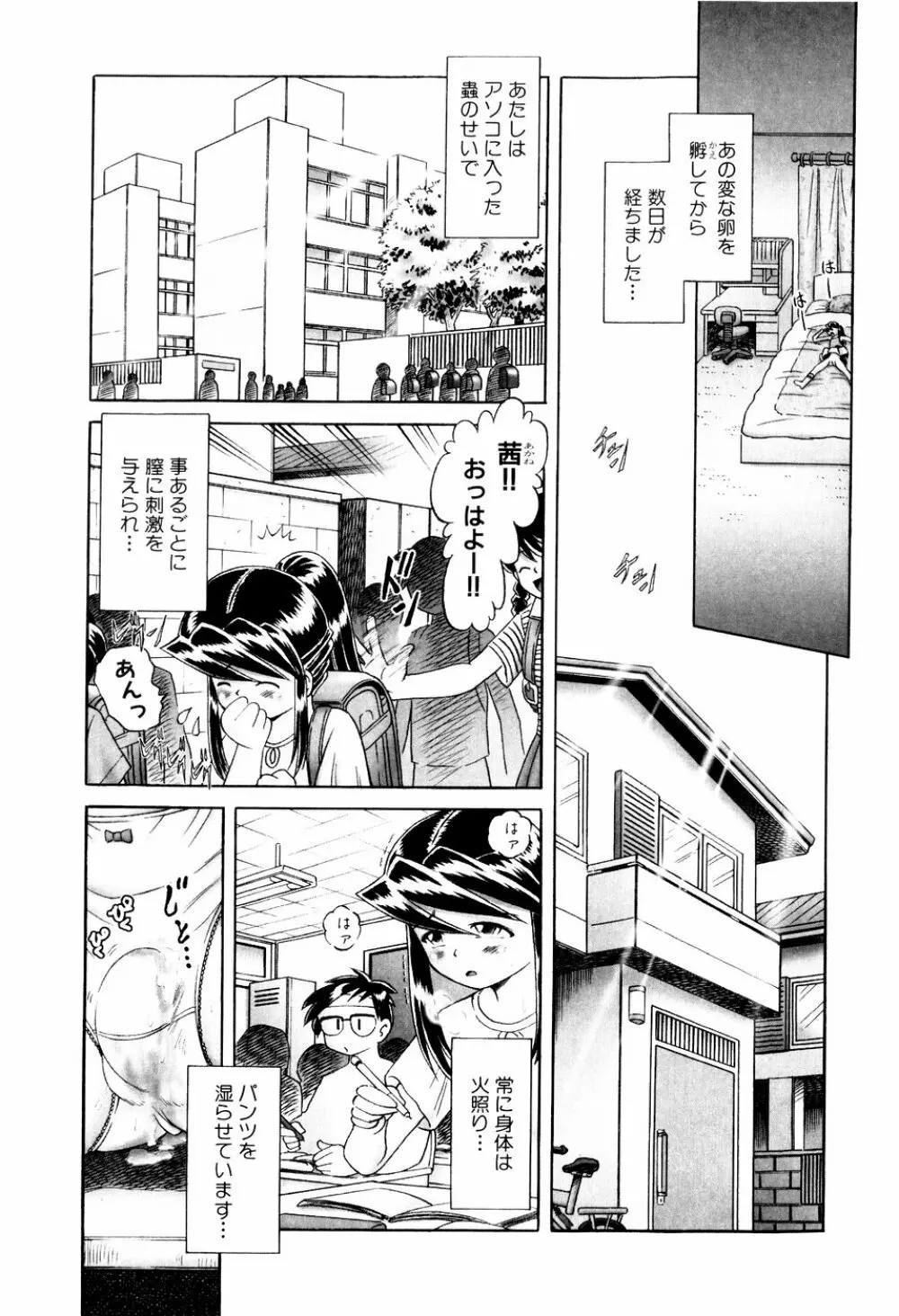 秘蜜の花園 触手蟲地獄絵巻 Page.39