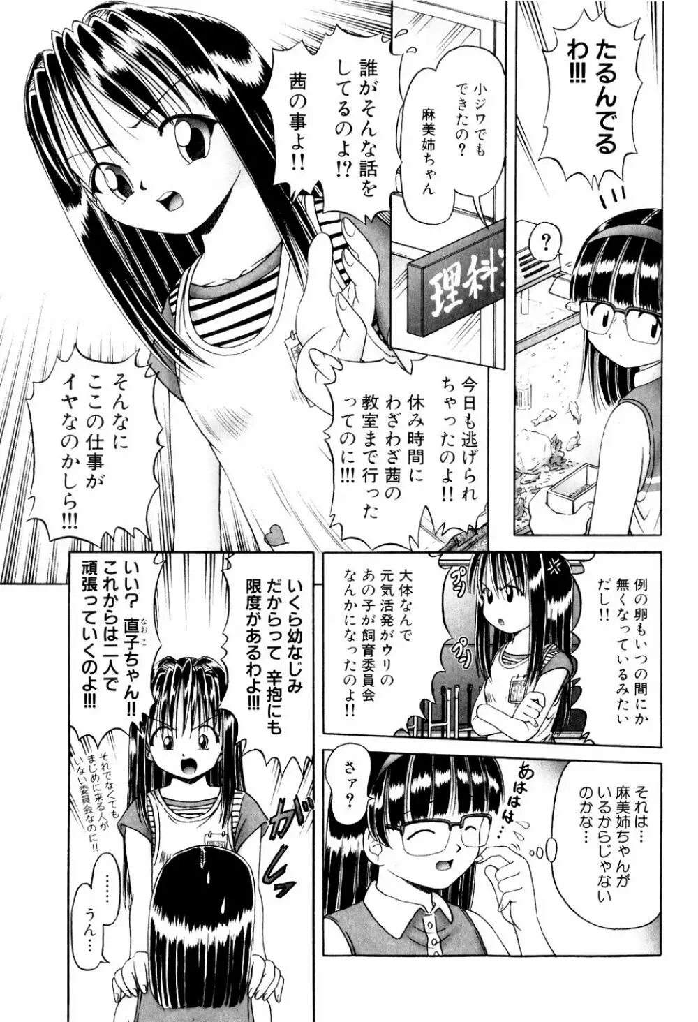 秘蜜の花園 触手蟲地獄絵巻 Page.43