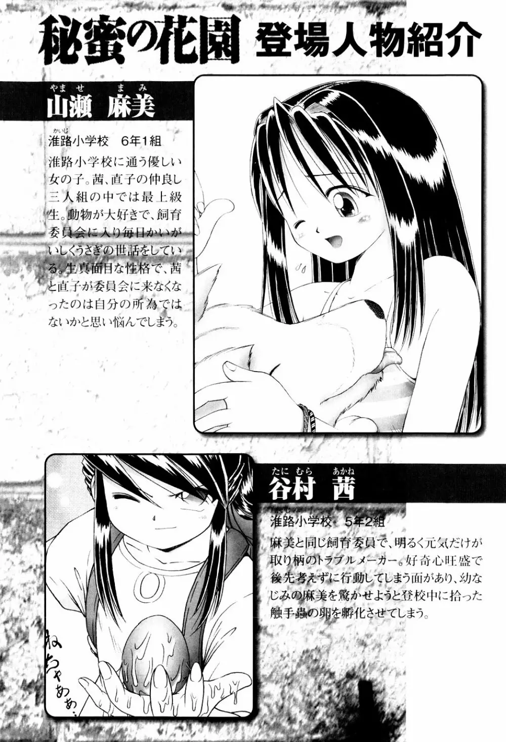 秘蜜の花園 触手蟲地獄絵巻 Page.8