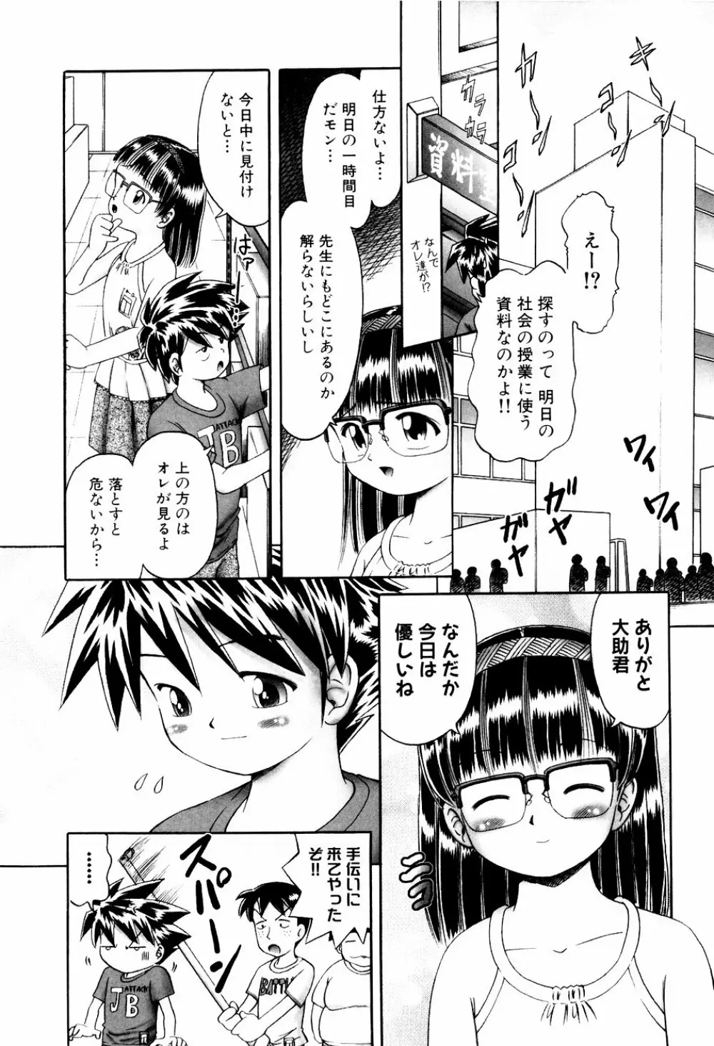 秘蜜の花園 触手蟲地獄絵巻 Page.97