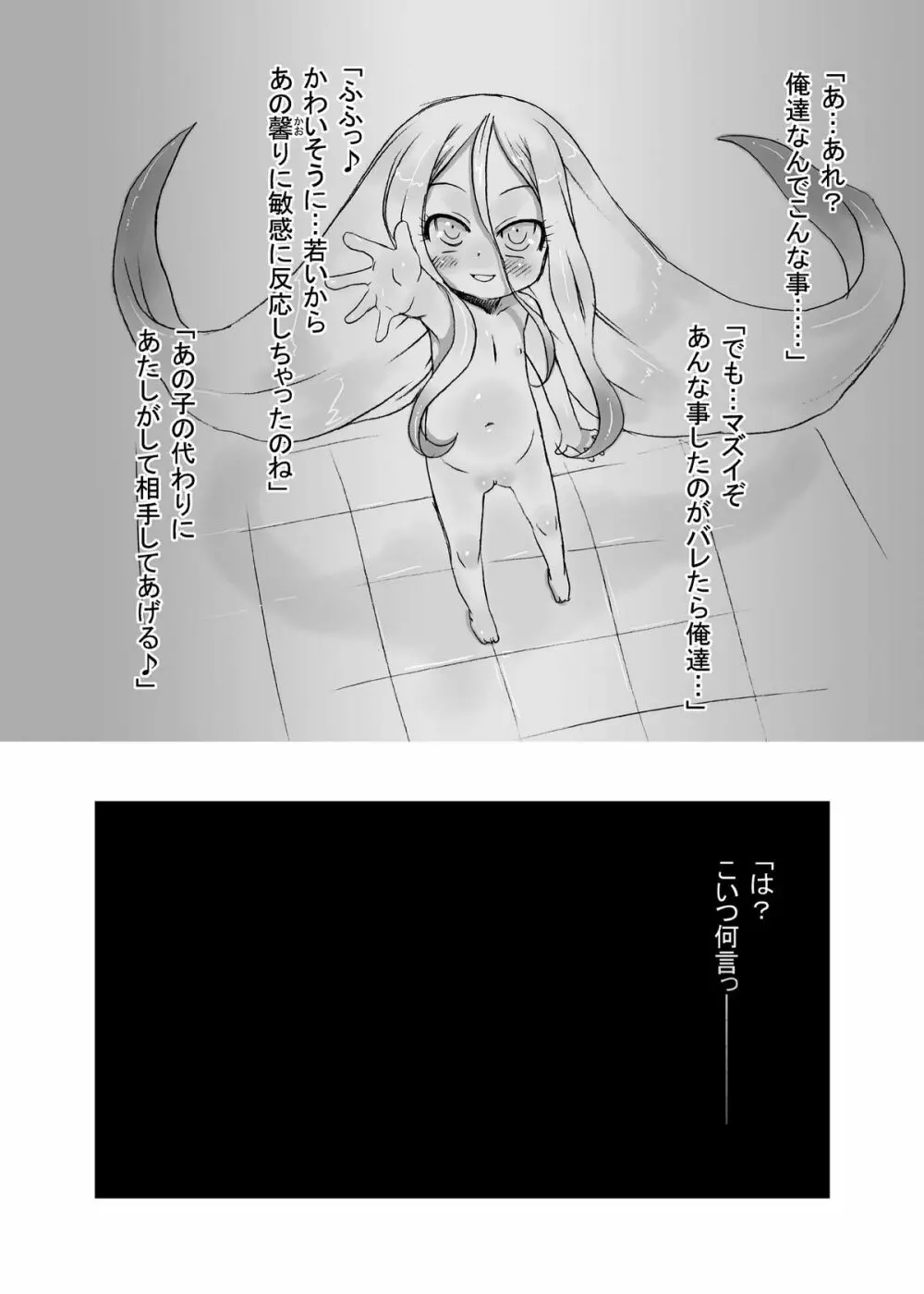 繁触2 ～カリバラ～ Page.14