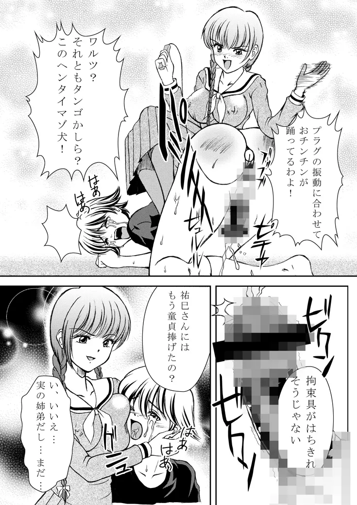 女権帝国 Page.31