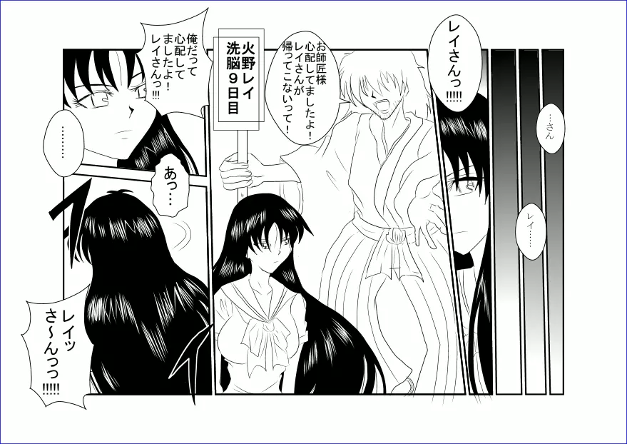 洗脳教育室～美少女戦士セーラー☆ーン編～+ Page.22