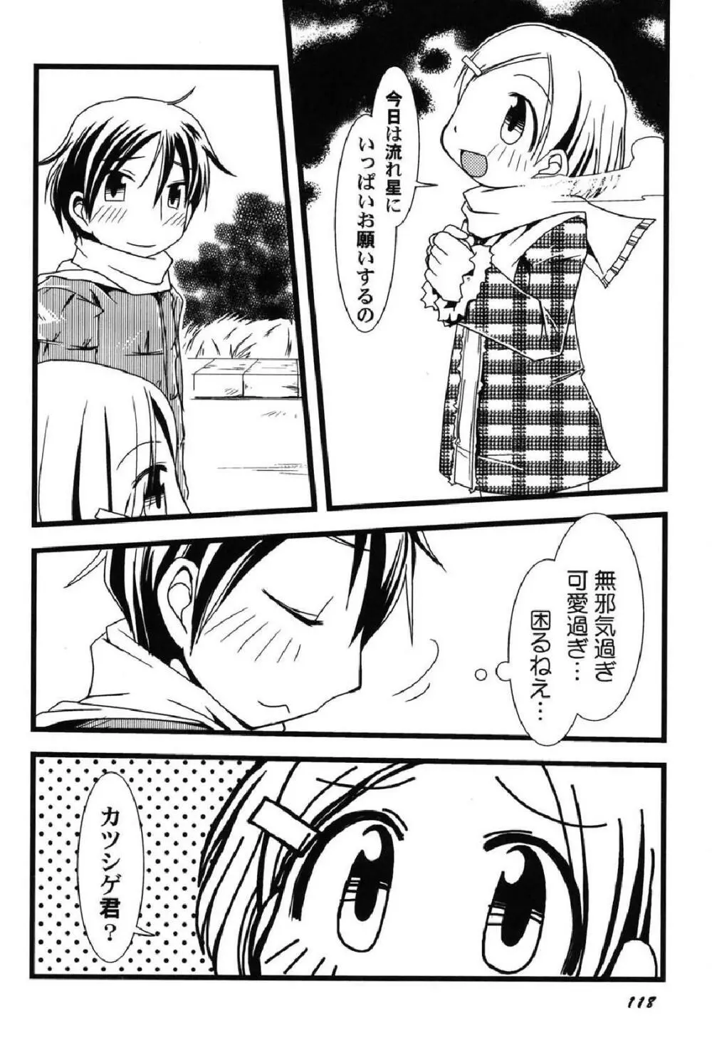 ぺたふぇち。10 Page.119