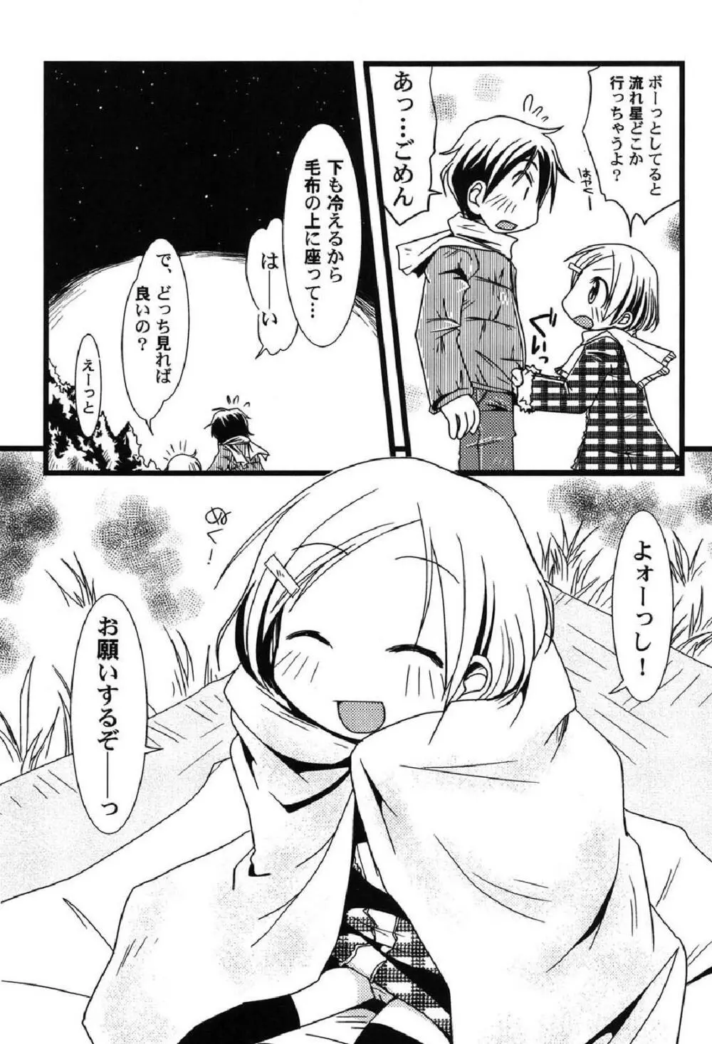 ぺたふぇち。10 Page.120