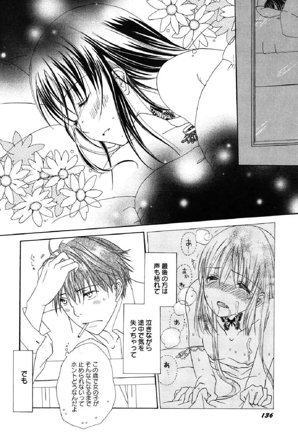 ぺたふぇち。10 Page.137