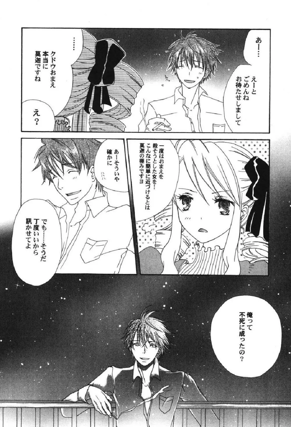 ぺたふぇち。10 Page.139