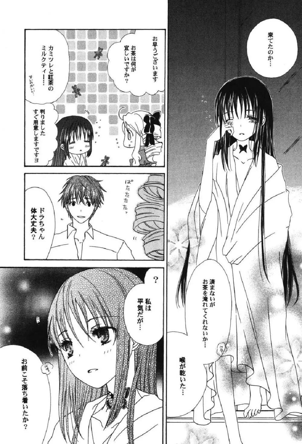 ぺたふぇち。10 Page.144