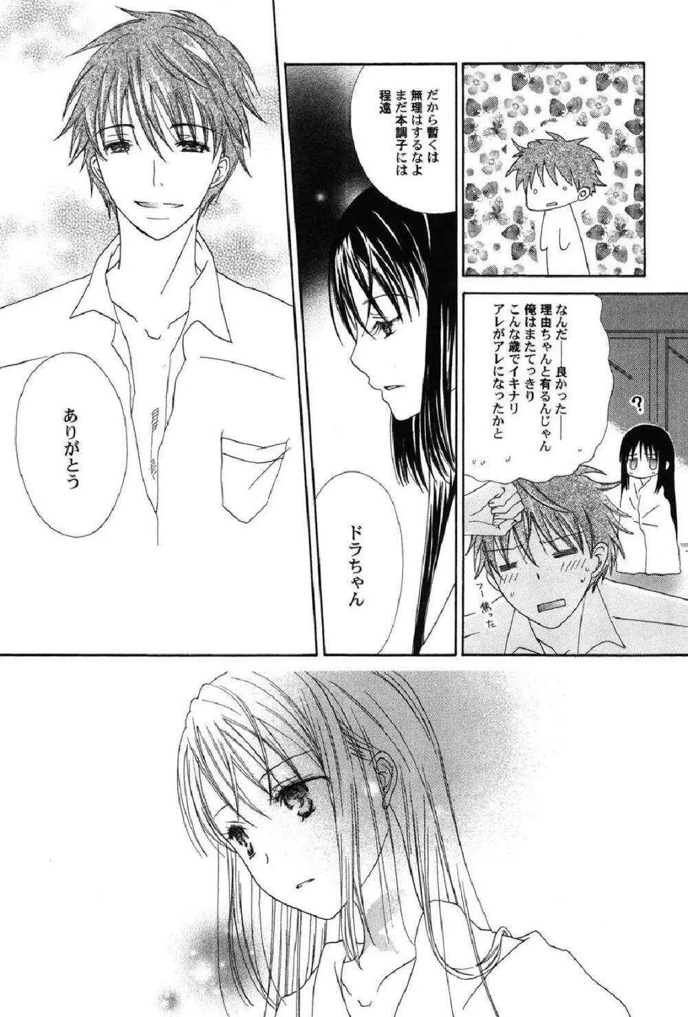 ぺたふぇち。10 Page.146