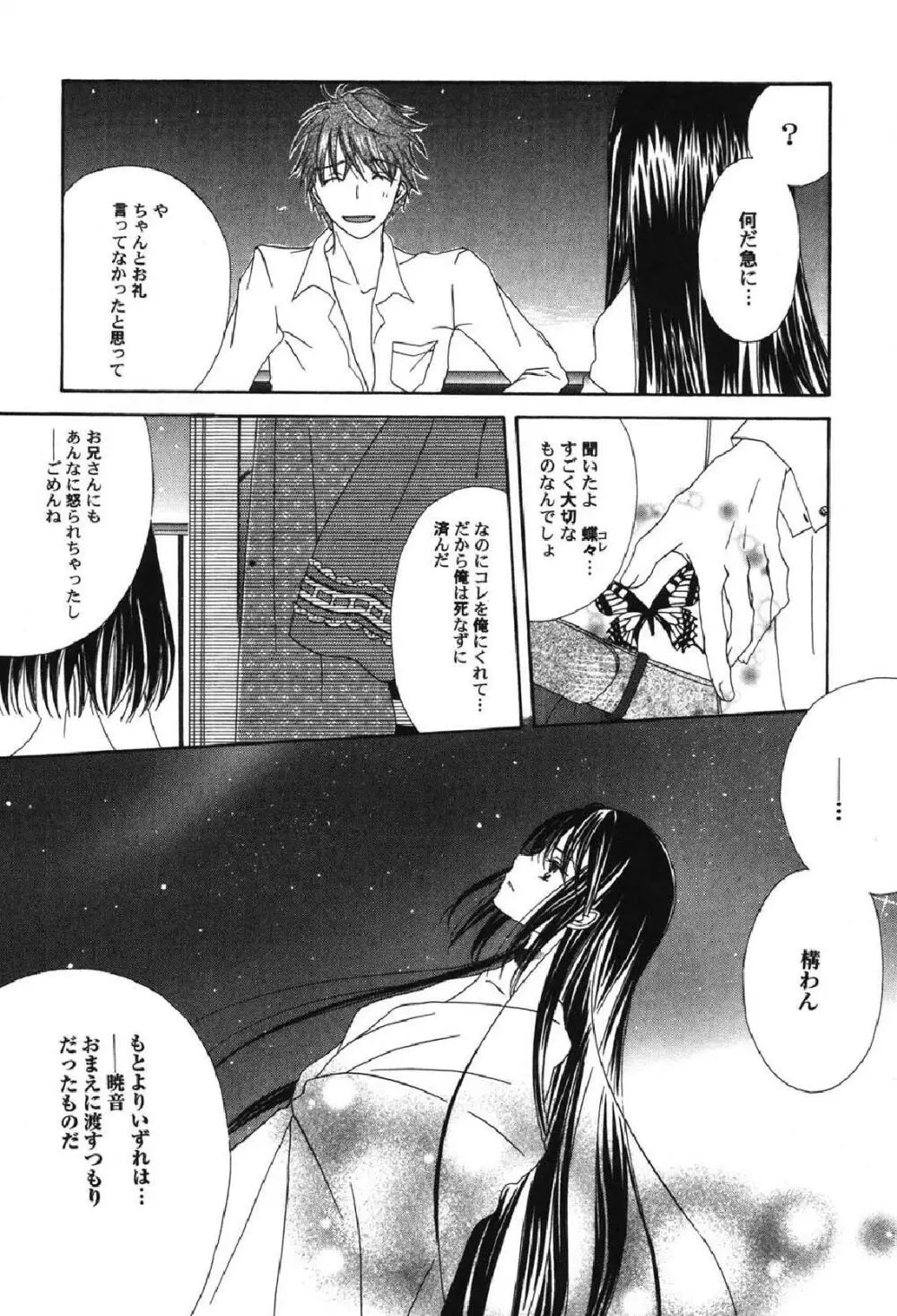 ぺたふぇち。10 Page.147