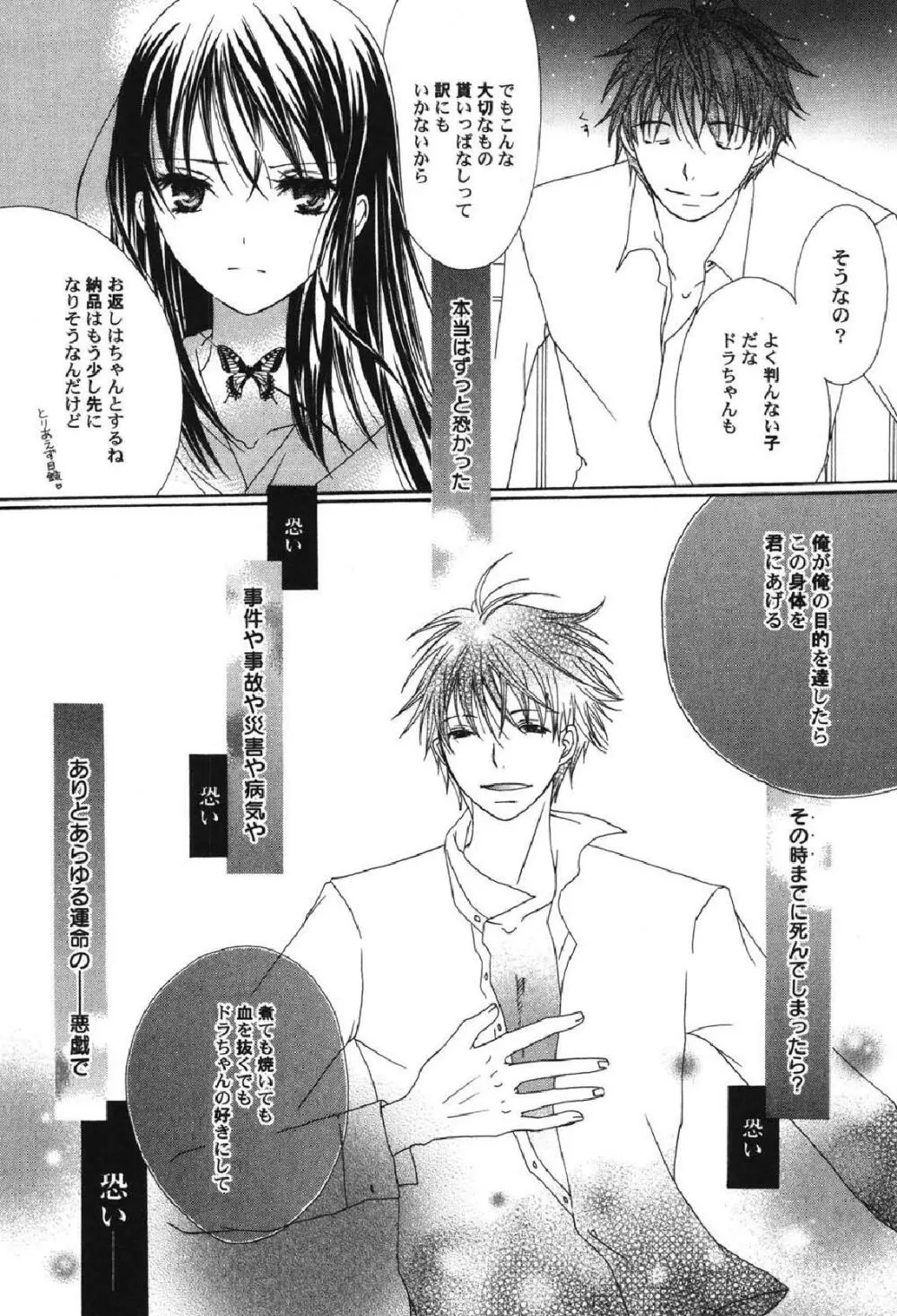 ぺたふぇち。10 Page.148