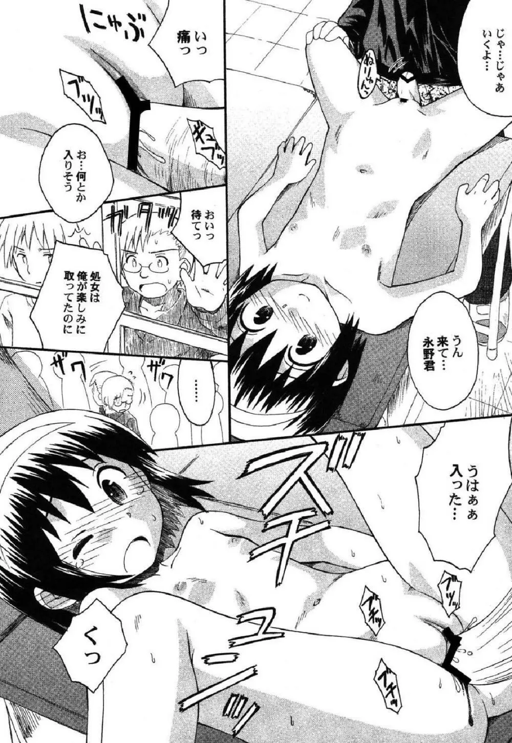 ぺたふぇち。10 Page.15