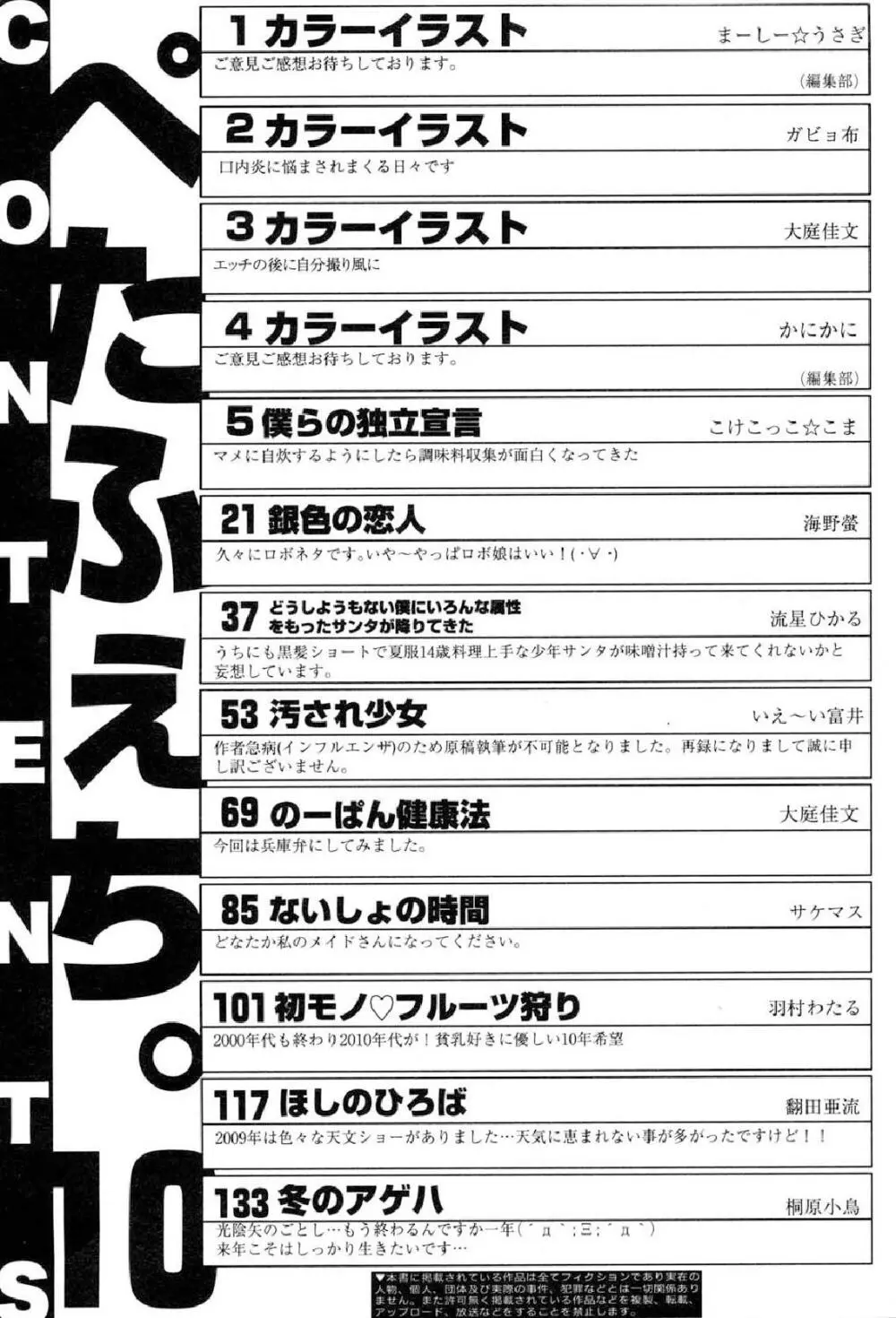 ぺたふぇち。10 Page.150