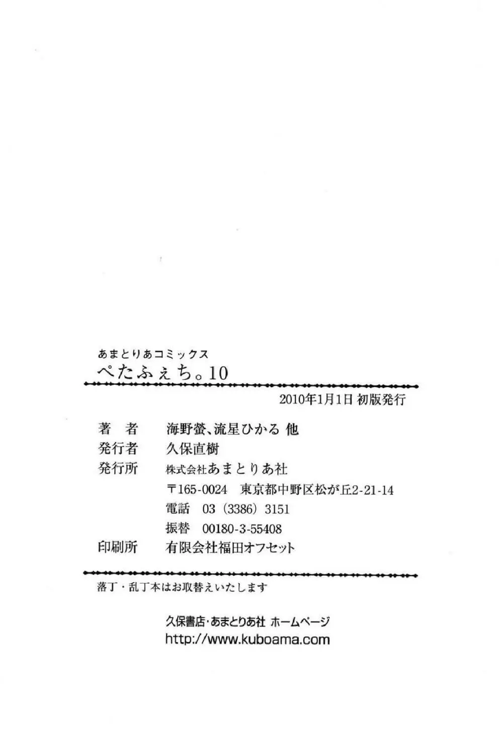 ぺたふぇち。10 Page.151