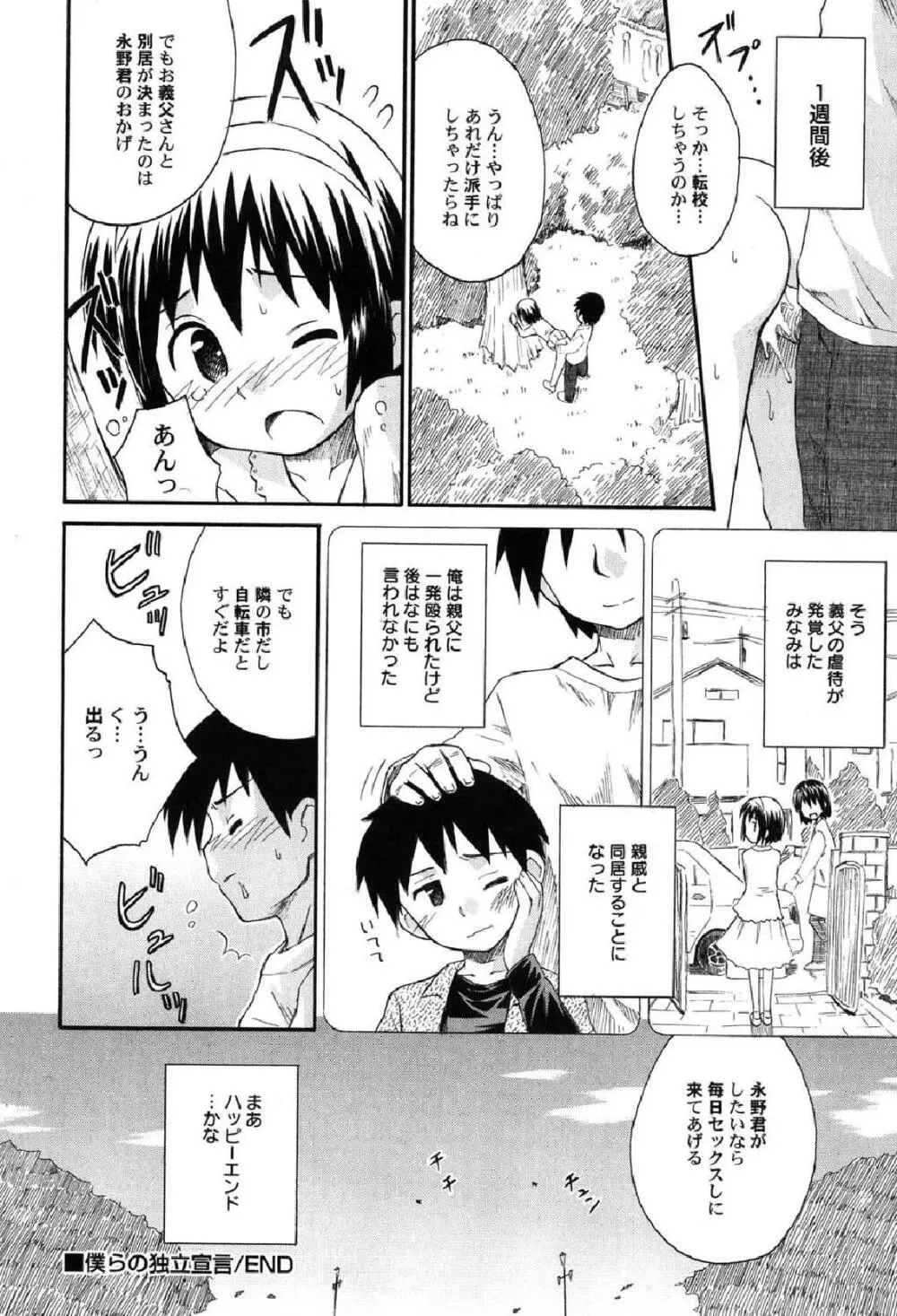 ぺたふぇち。10 Page.21