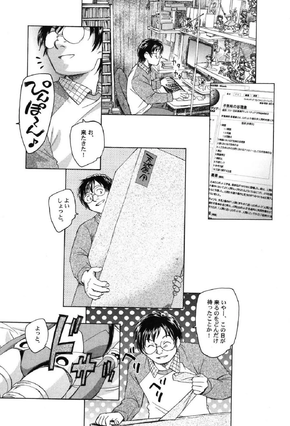 ぺたふぇち。10 Page.22