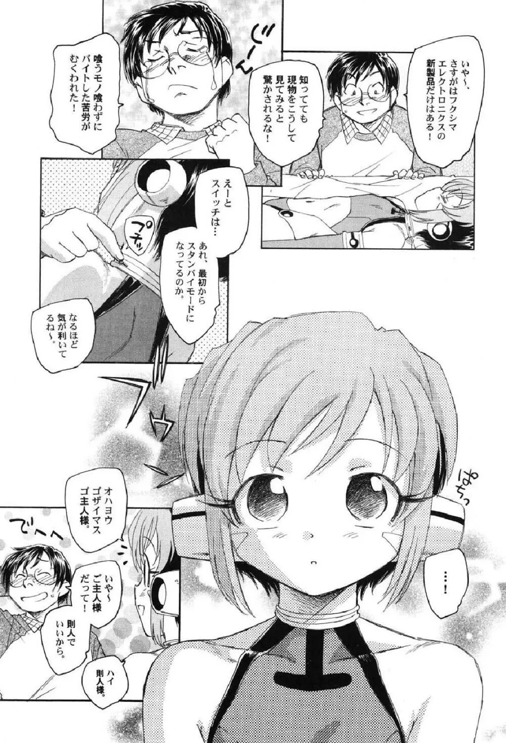 ぺたふぇち。10 Page.24