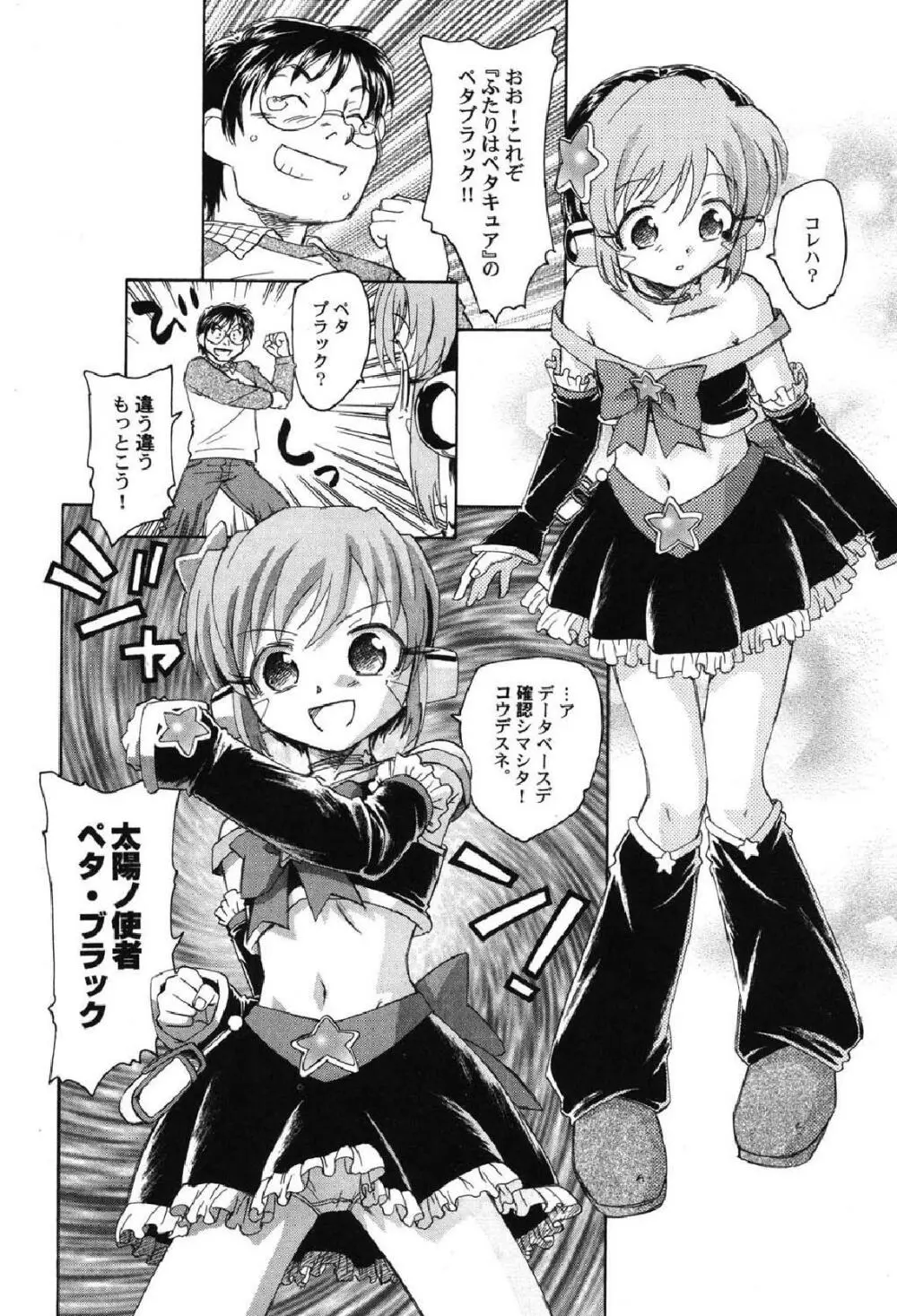 ぺたふぇち。10 Page.27