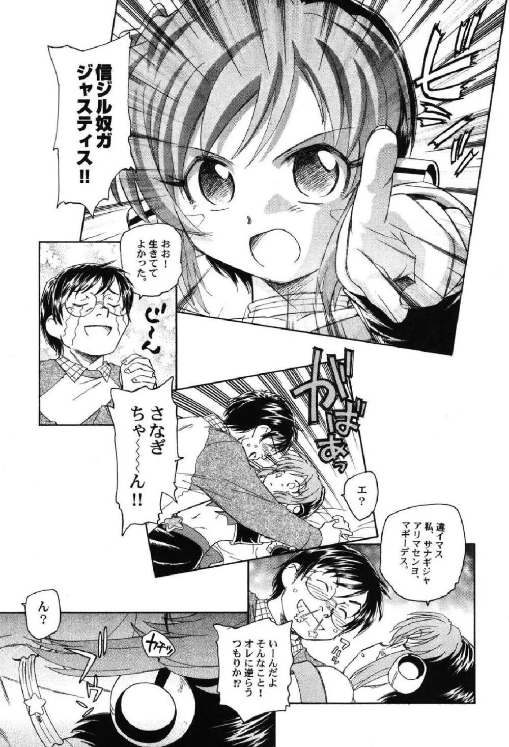 ぺたふぇち。10 Page.28