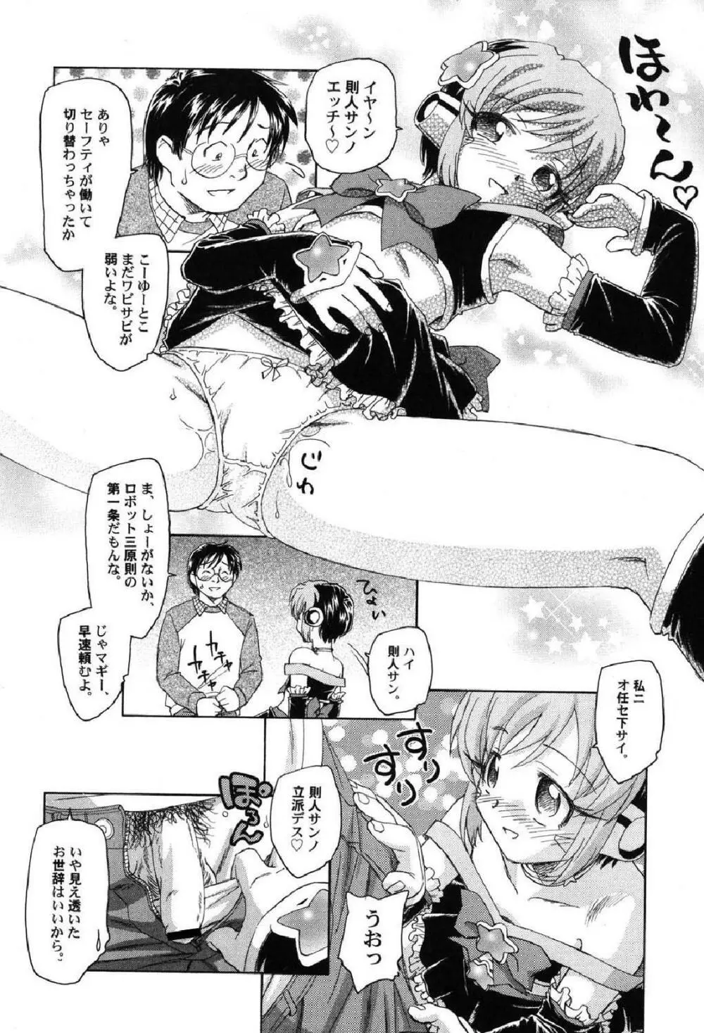 ぺたふぇち。10 Page.29