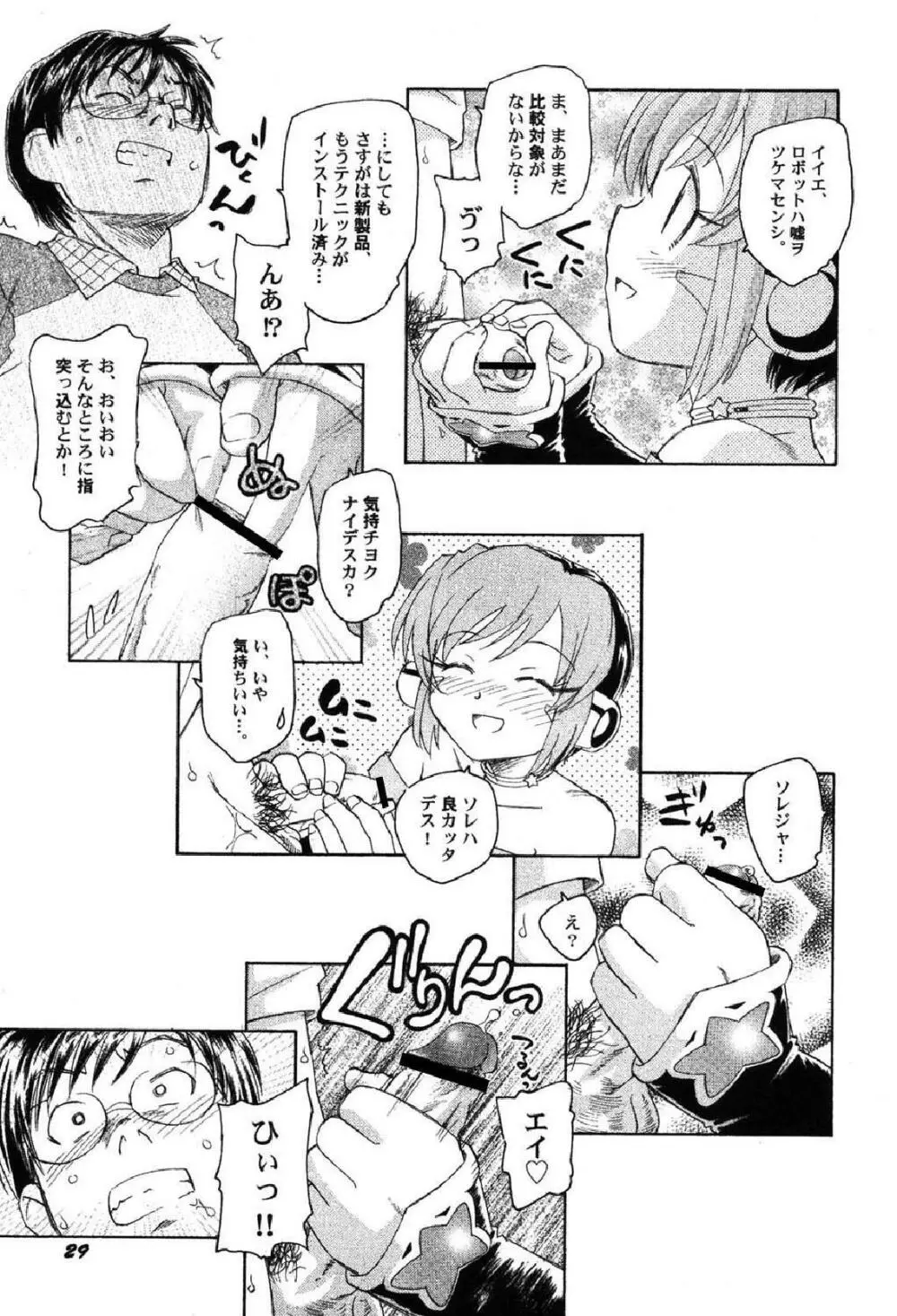 ぺたふぇち。10 Page.30