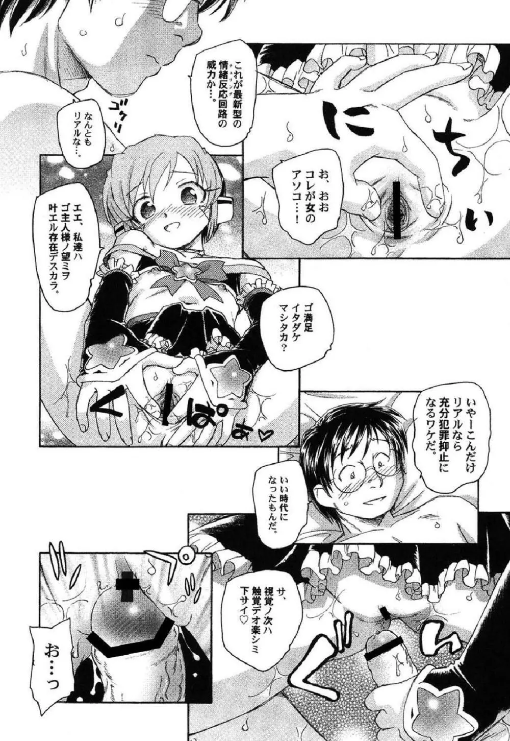 ぺたふぇち。10 Page.33