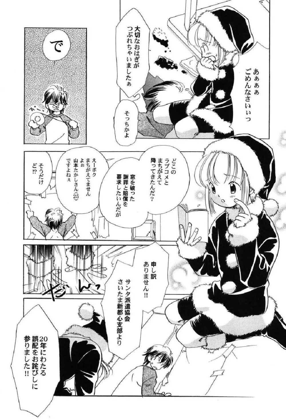 ぺたふぇち。10 Page.40