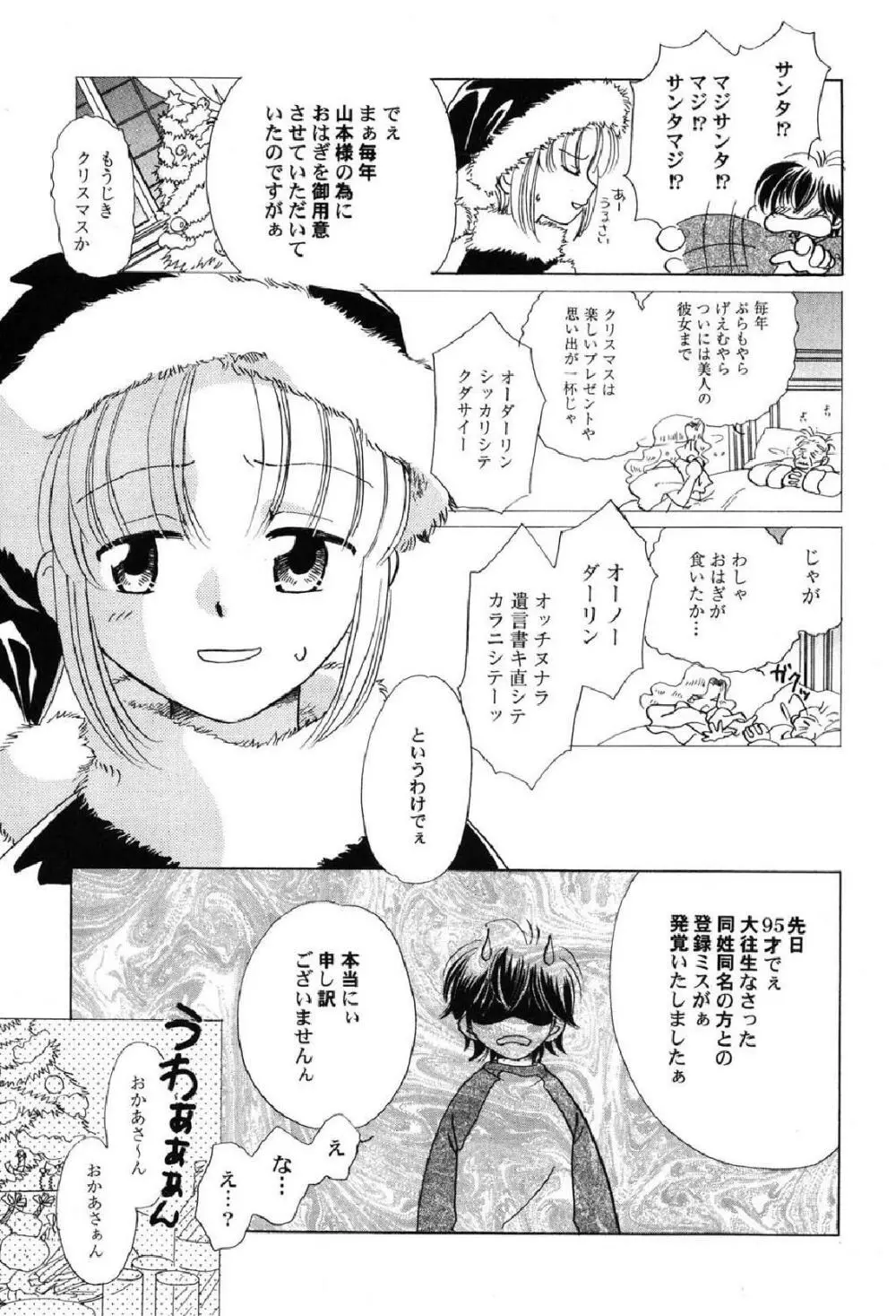 ぺたふぇち。10 Page.42