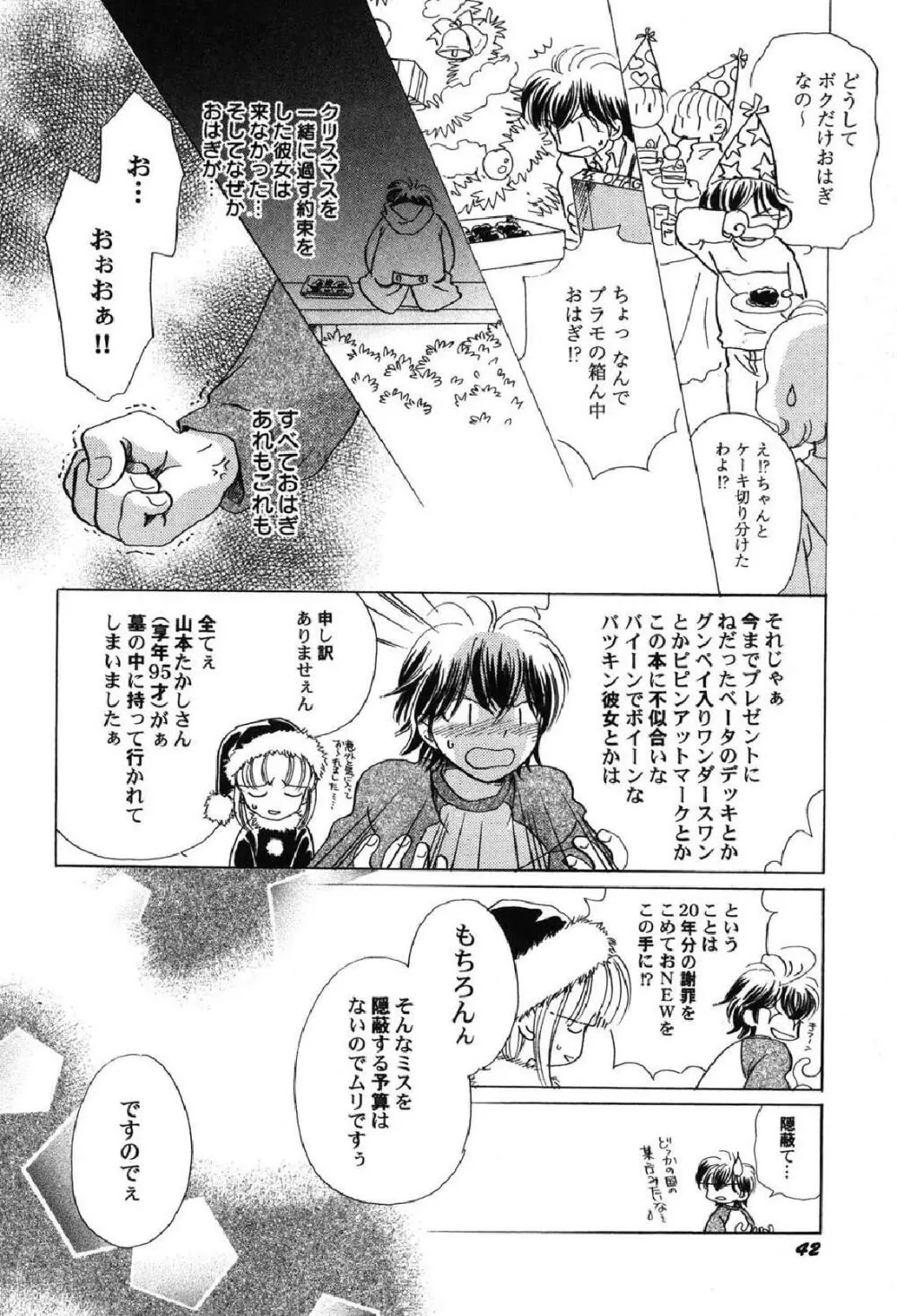 ぺたふぇち。10 Page.43