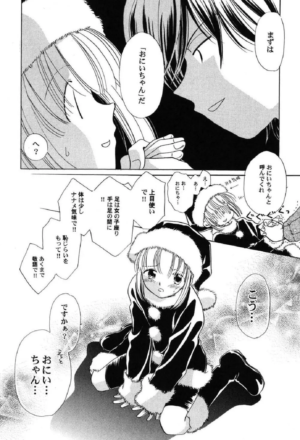 ぺたふぇち。10 Page.45