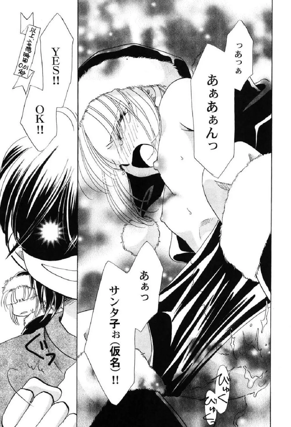 ぺたふぇち。10 Page.50